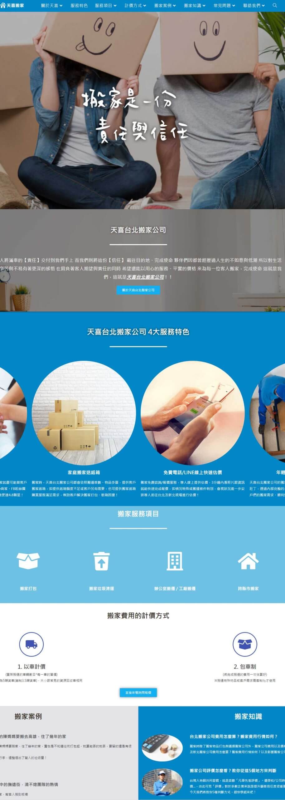 天喜台北搬家公司