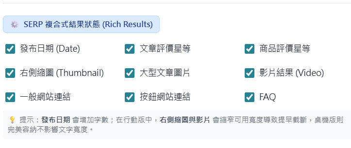 SERP模擬器 預覽 Google 搜尋結果,檢查標題與描述長度 1 SERP模擬器 預覽 Google 搜尋結果,檢查標題與描述長度 1